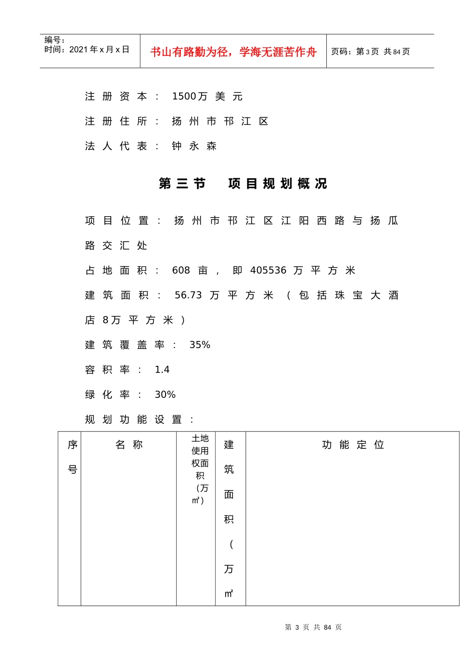国际珠宝城可行性研究报告_第3页