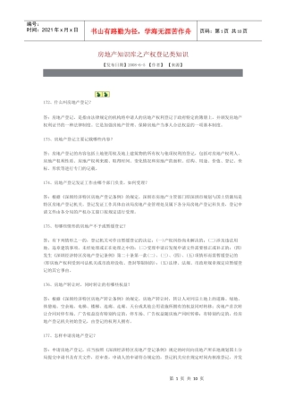 房地产知识库之产权登记类知识