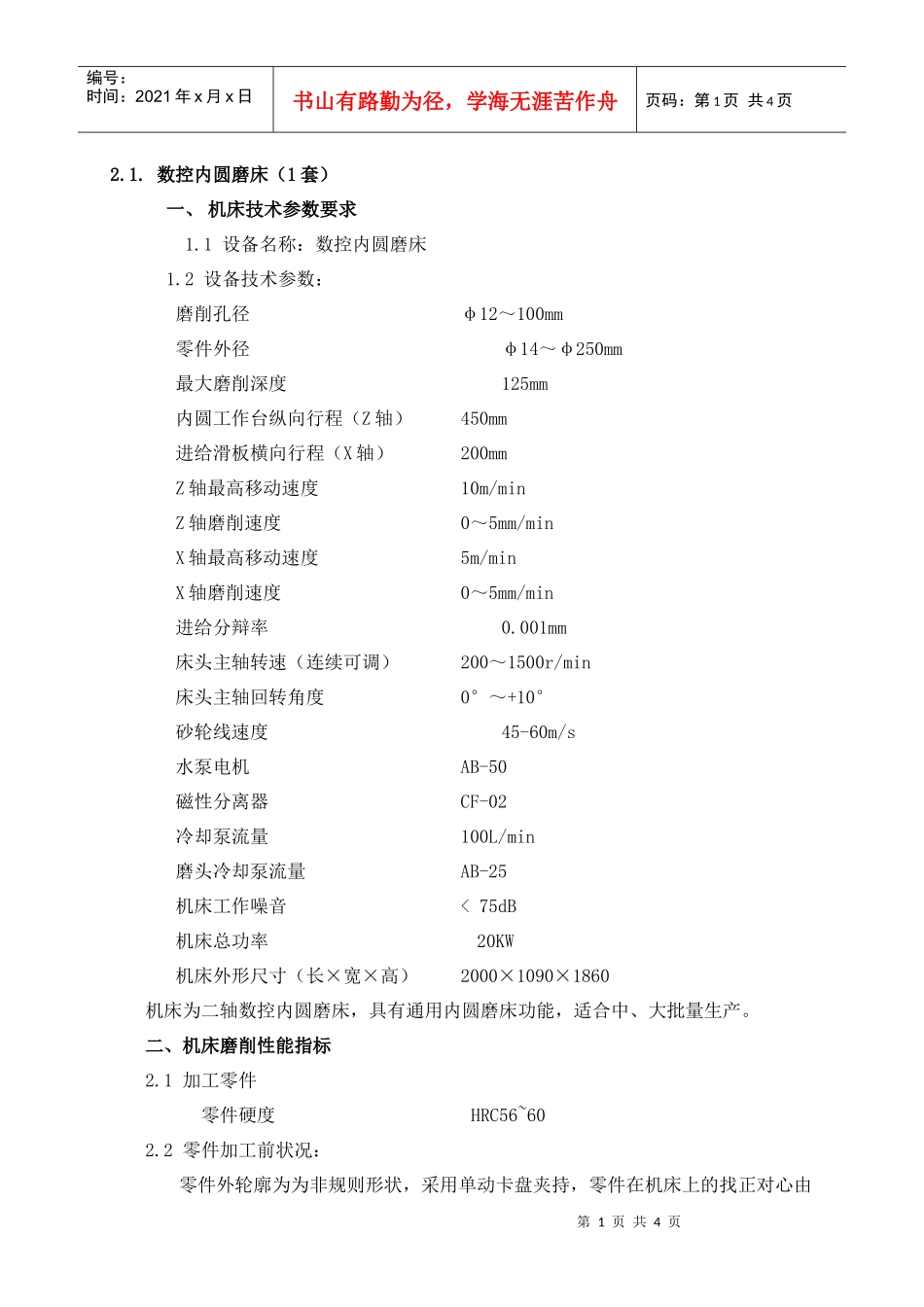 数控内圆磨床(1套)_第1页