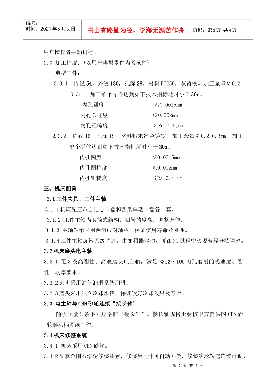 数控内圆磨床(1套)_第2页