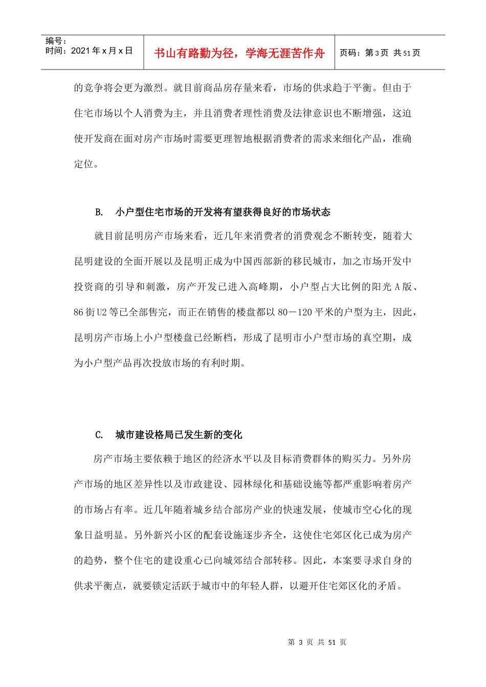 房地产项目投资分析_第3页