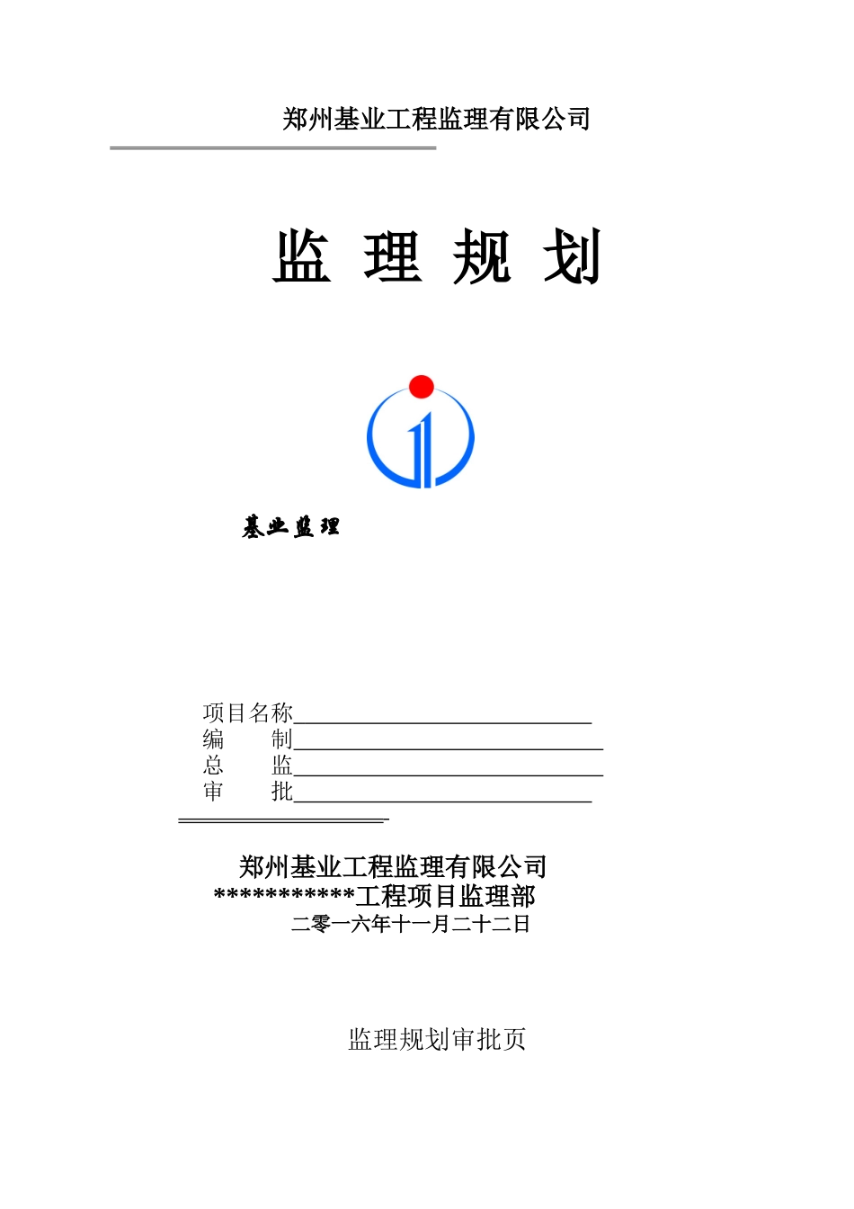 市政工程监理规划范文(2017年5月)_第1页