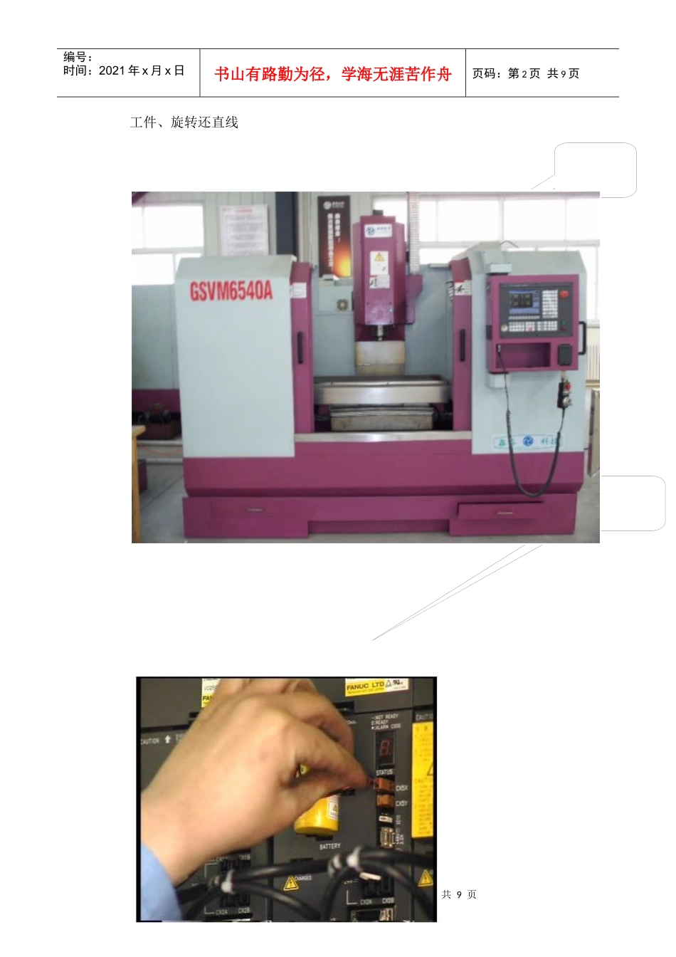 数控伺服系统介绍_第2页