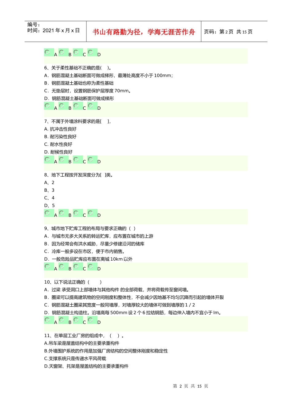工程师建设工程技术与计量土建考试题_第2页