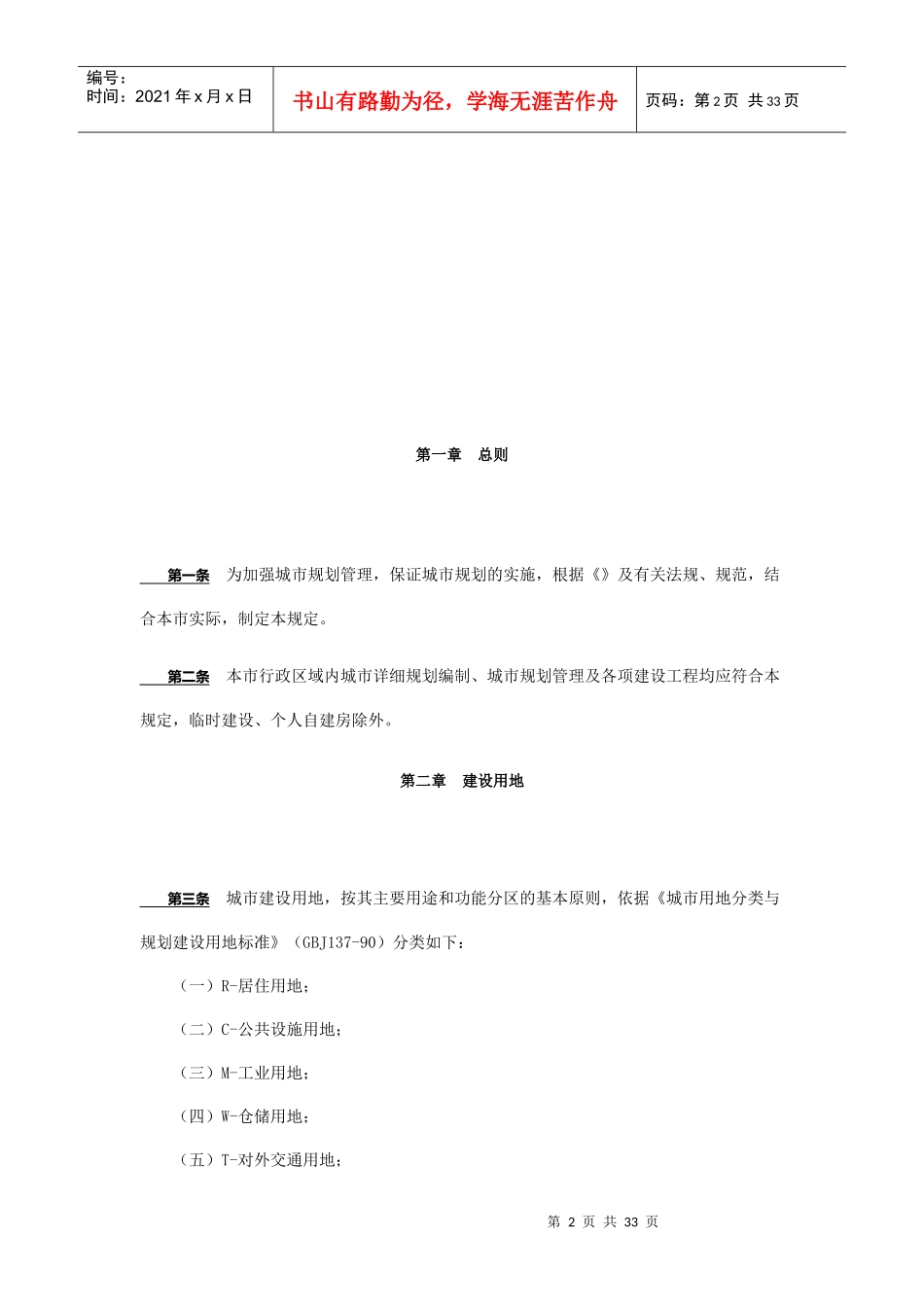 合肥市城市规划管理技术规定大全_第2页