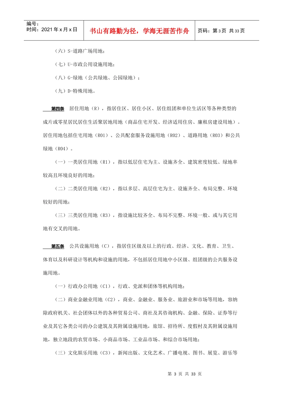 合肥市城市规划管理技术规定大全_第3页