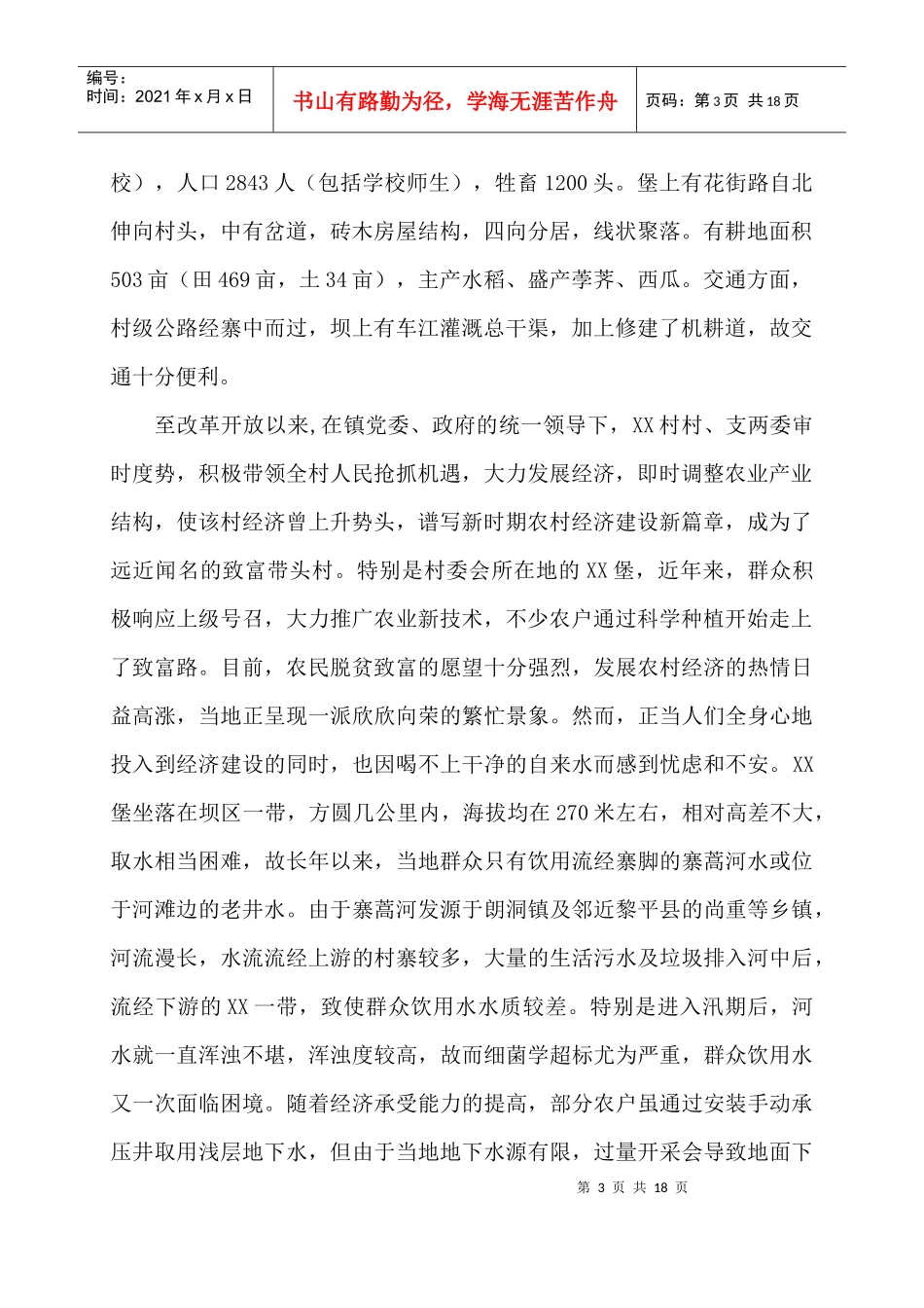 忠诚镇安乐人畜饮水工程设计说明书_第3页