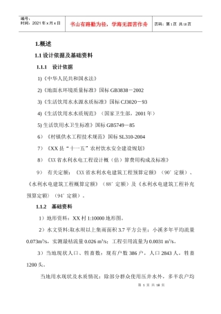 忠诚镇安乐人畜饮水工程设计说明书