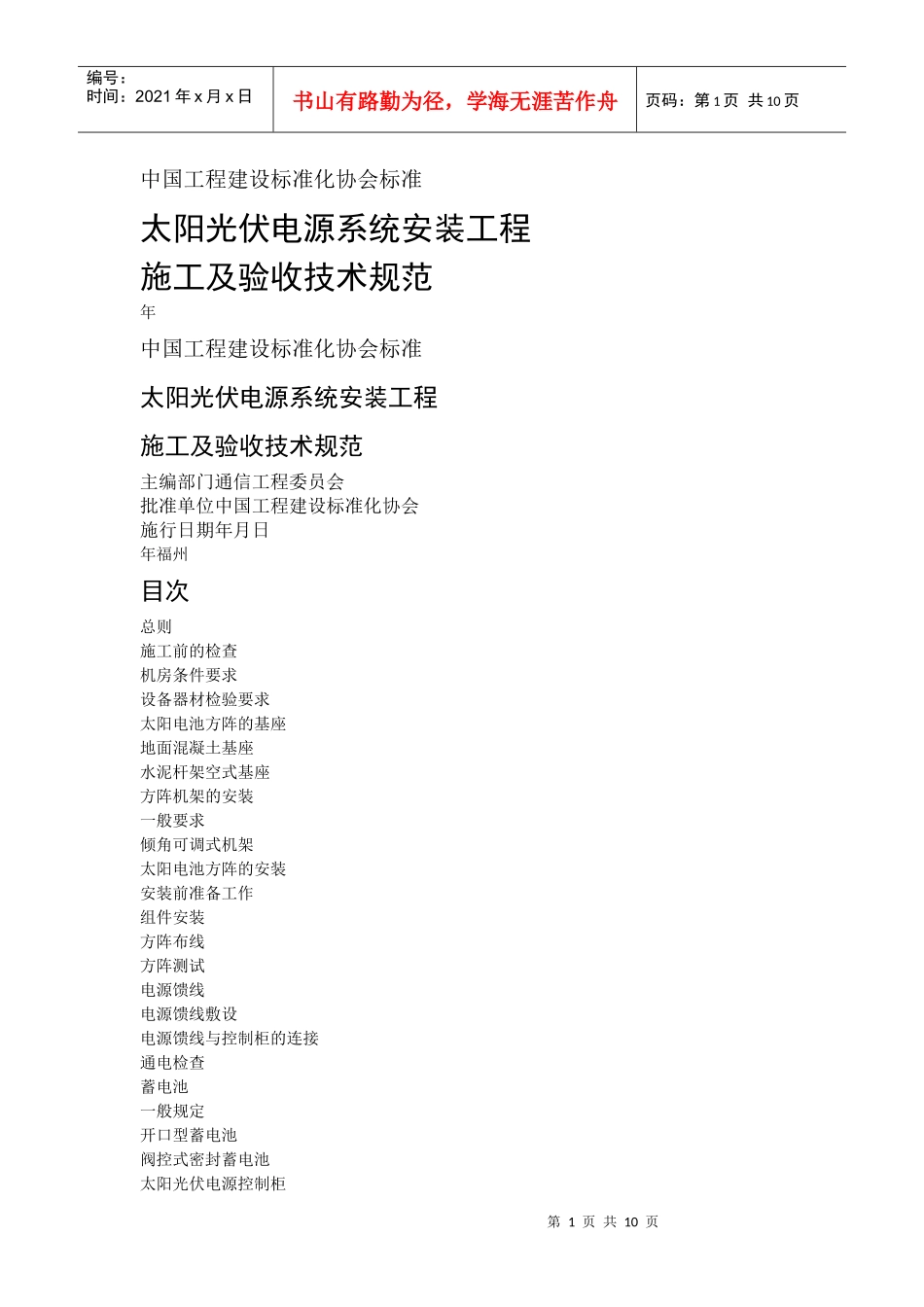 太阳能系统施工验收标准_第1页