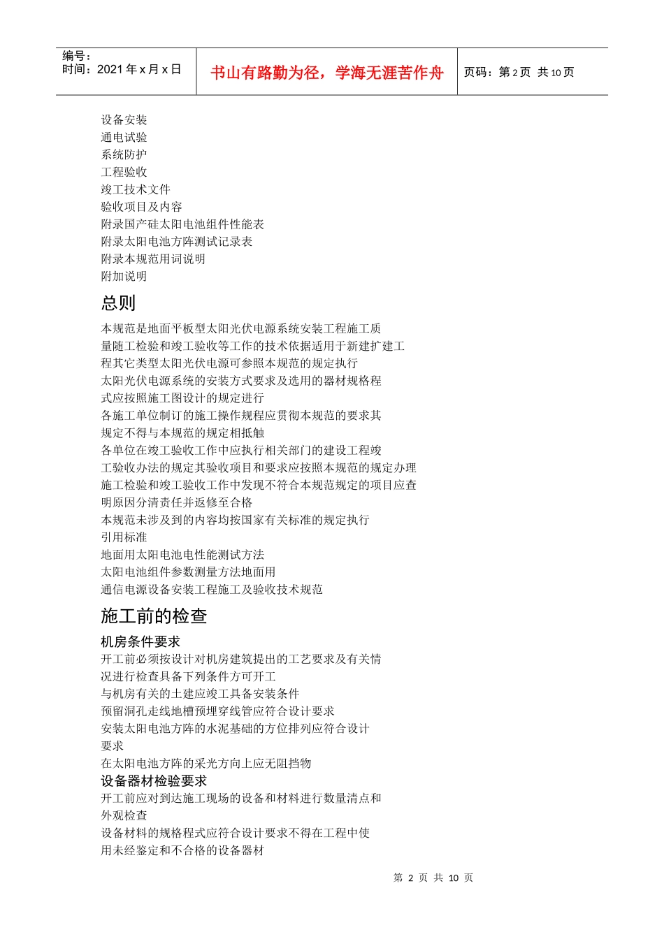 太阳能系统施工验收标准_第2页