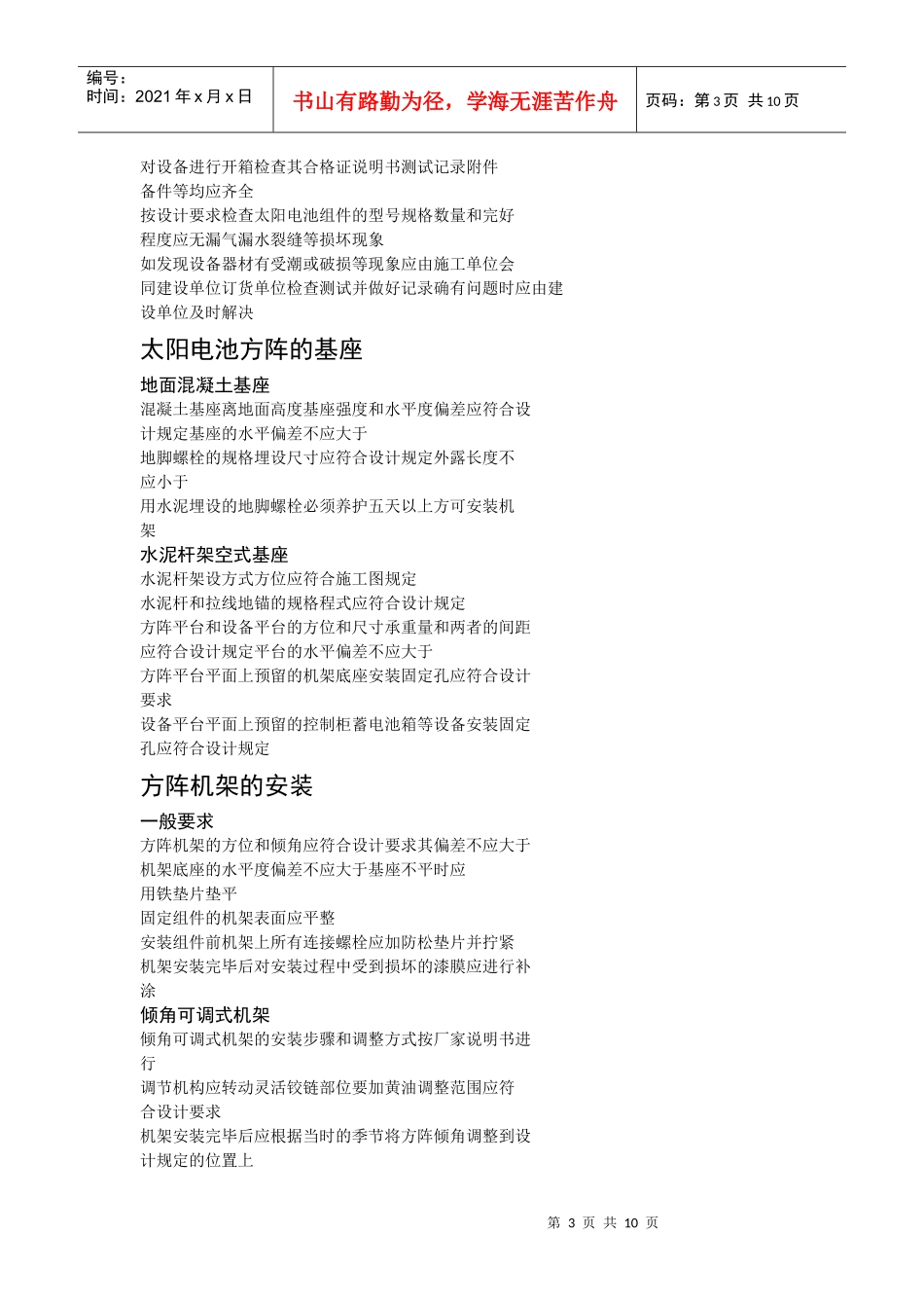 太阳能系统施工验收标准_第3页