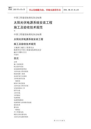 太阳能系统施工验收标准