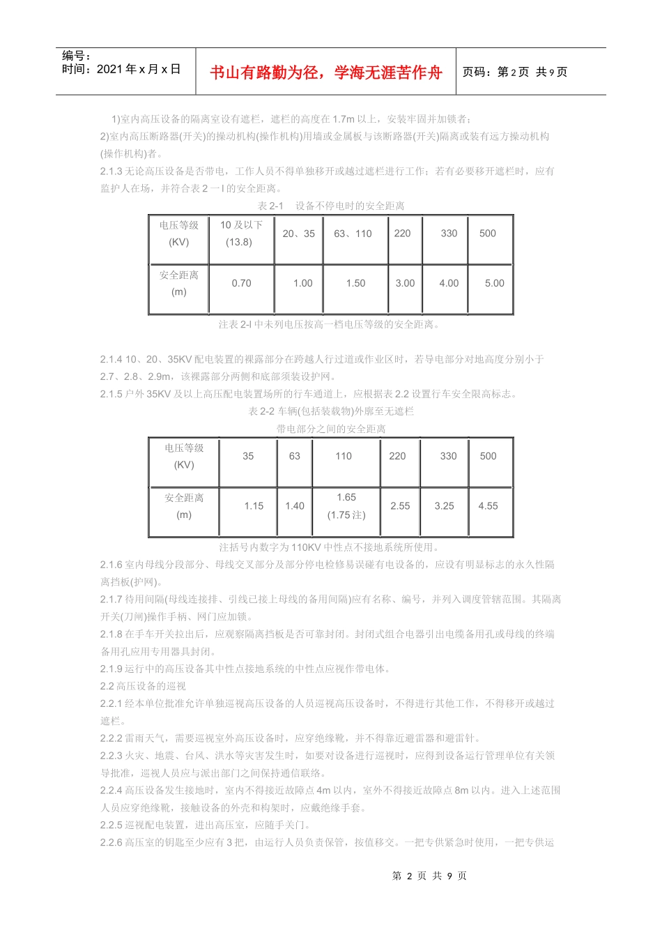 国家电网公司电力安全工作规程_第2页