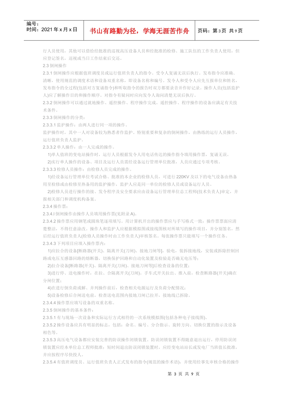 国家电网公司电力安全工作规程_第3页