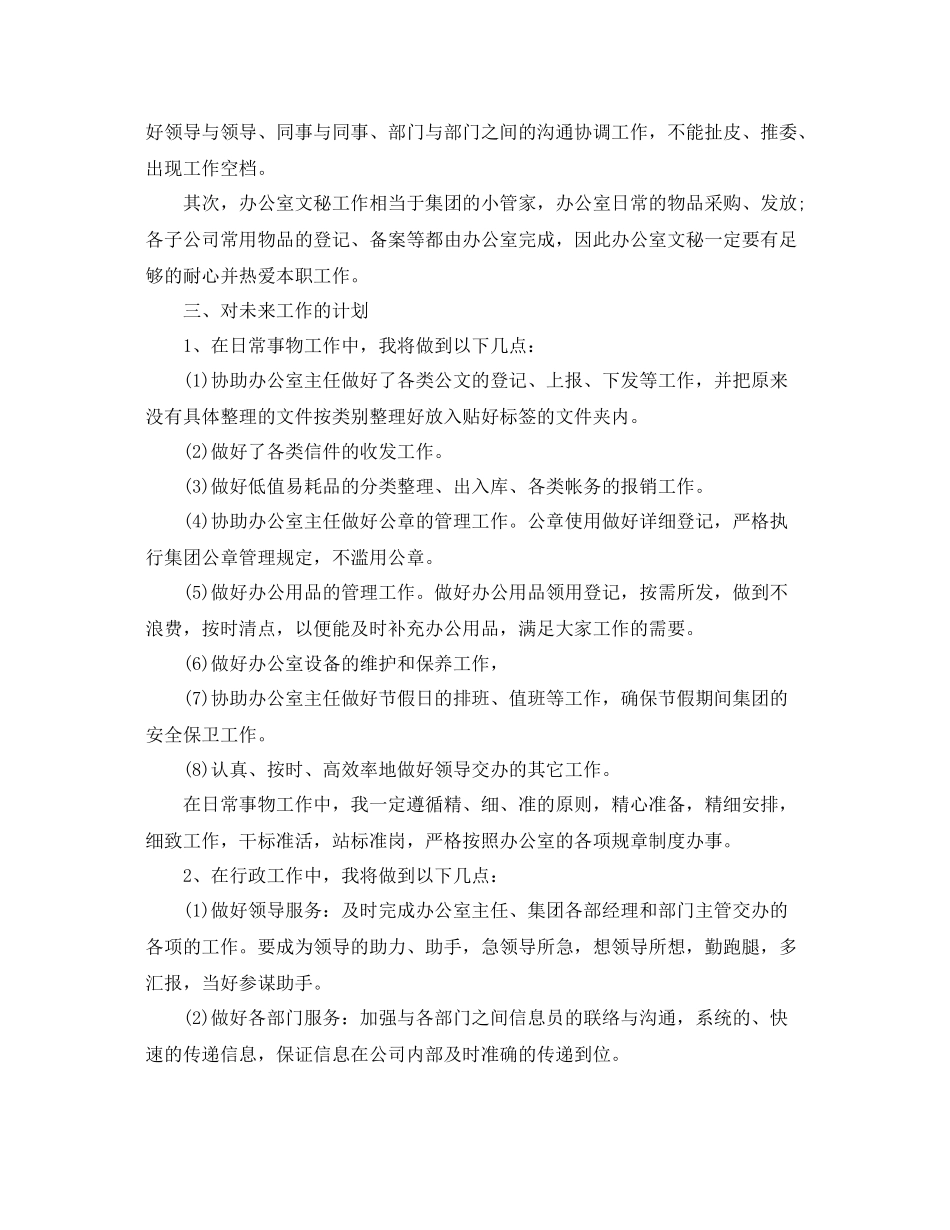 办公室文秘年度工作计划范文 _第2页