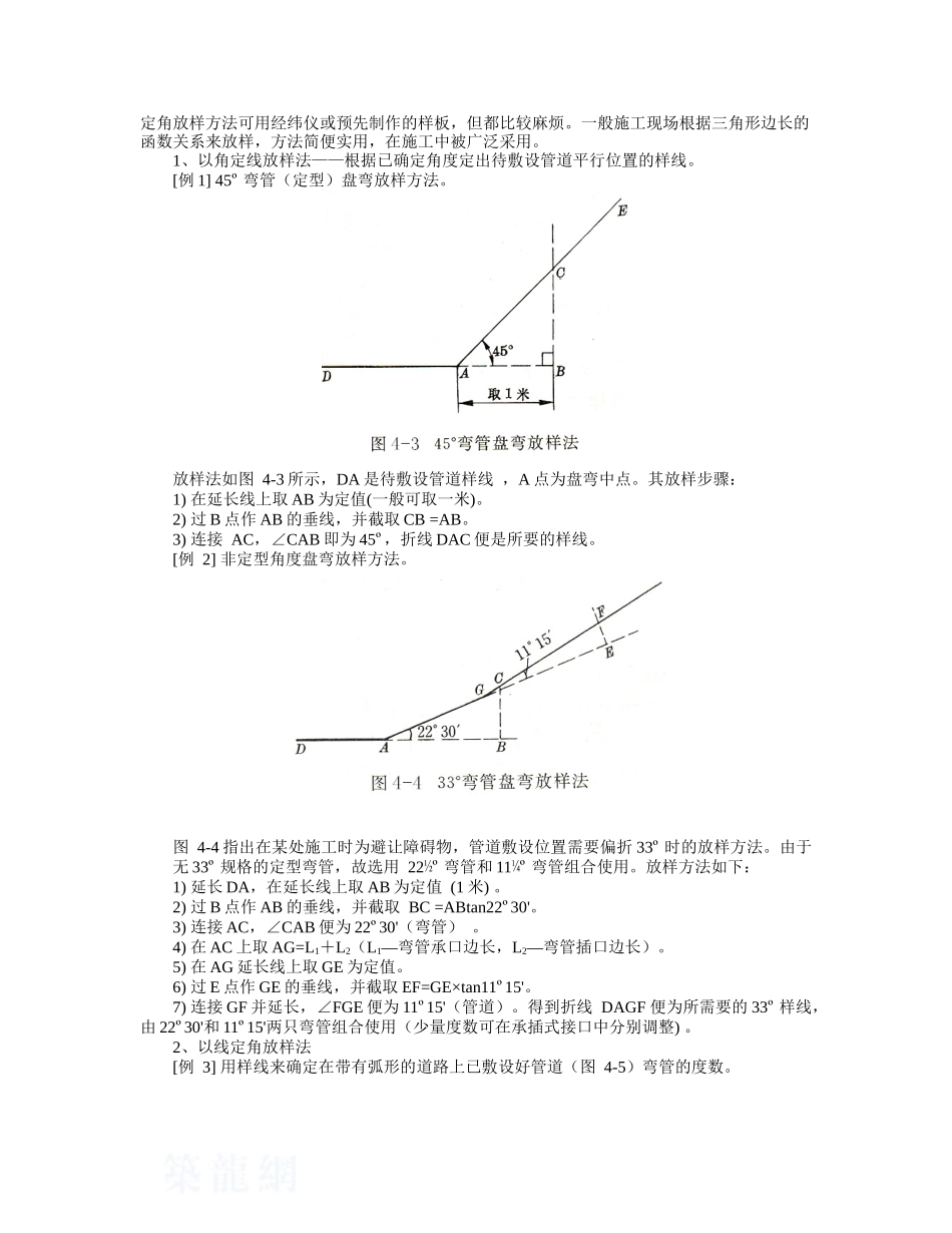 地下燃气管道施工与附属设备的安装_secret_第2页