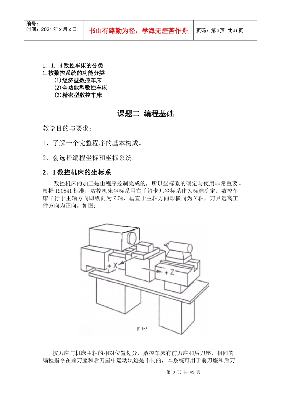 数控车床编程与操作教案_第3页
