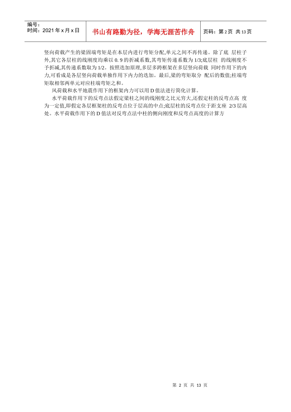 多层及高层房屋_第2页