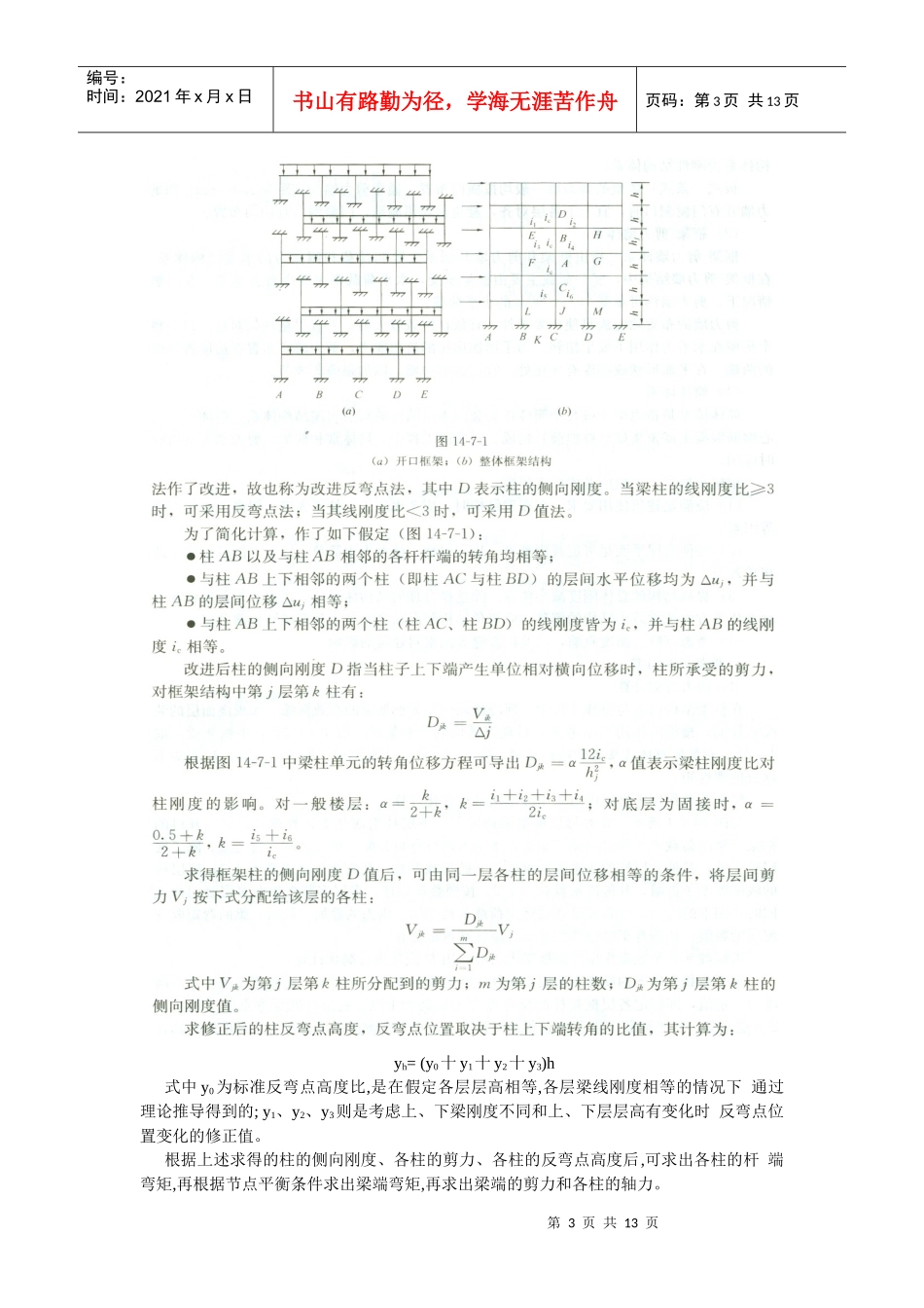 多层及高层房屋_第3页