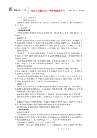 多层及高层房屋