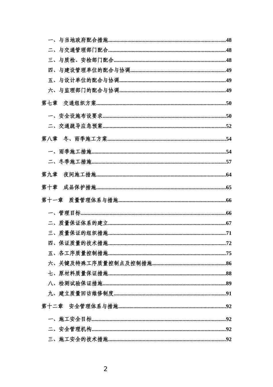地下通道工程施工组织设计（DOC127页）_第2页