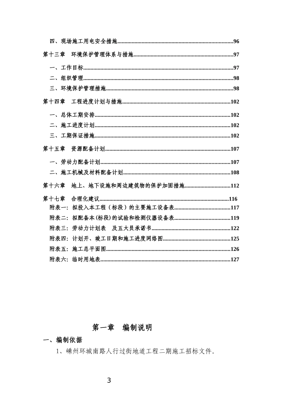 地下通道工程施工组织设计（DOC127页）_第3页