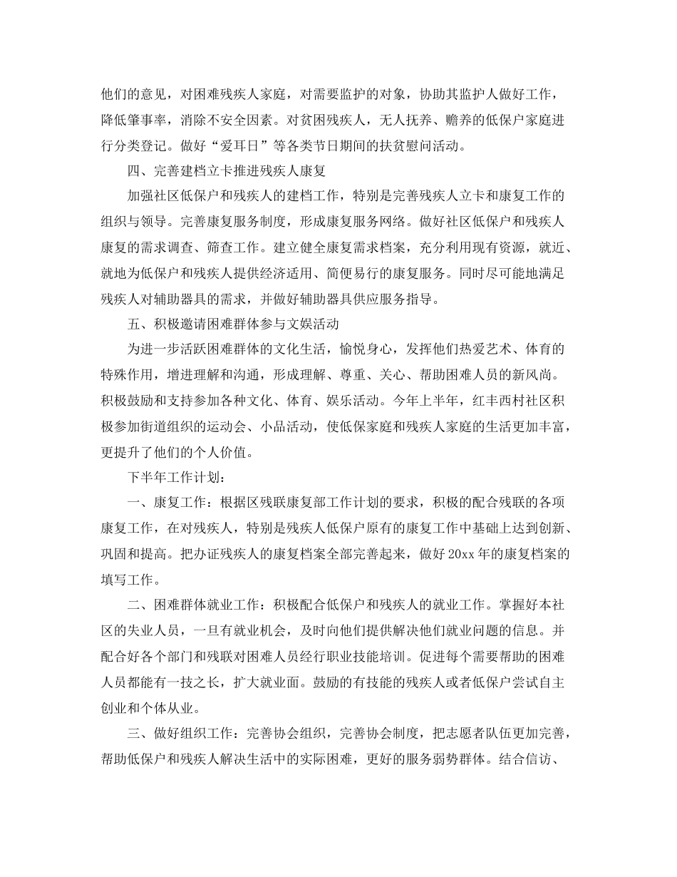 民政残联年终工作总结及计划 _第2页