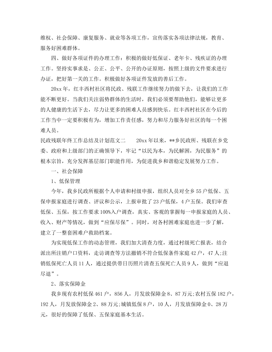 民政残联年终工作总结及计划 _第3页