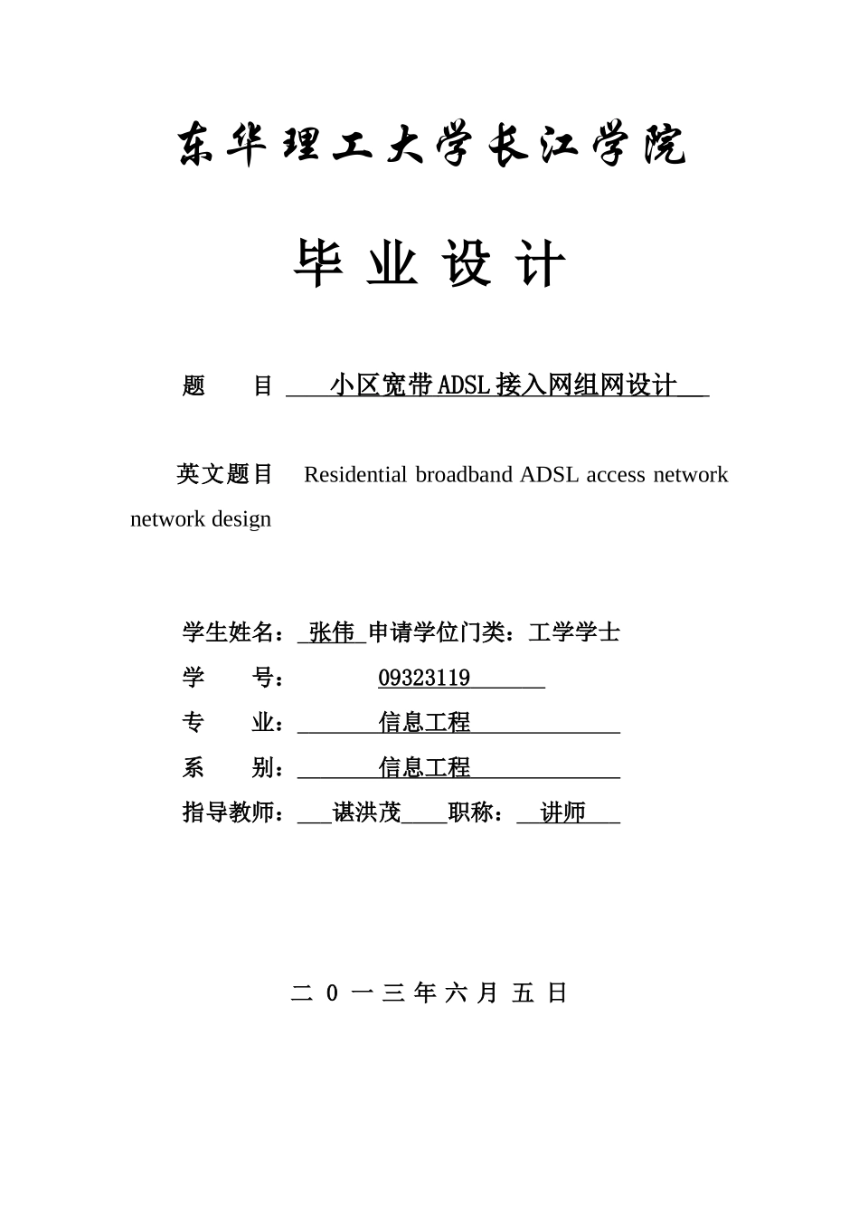 小区宽带ADSL接入网组网设计_第1页