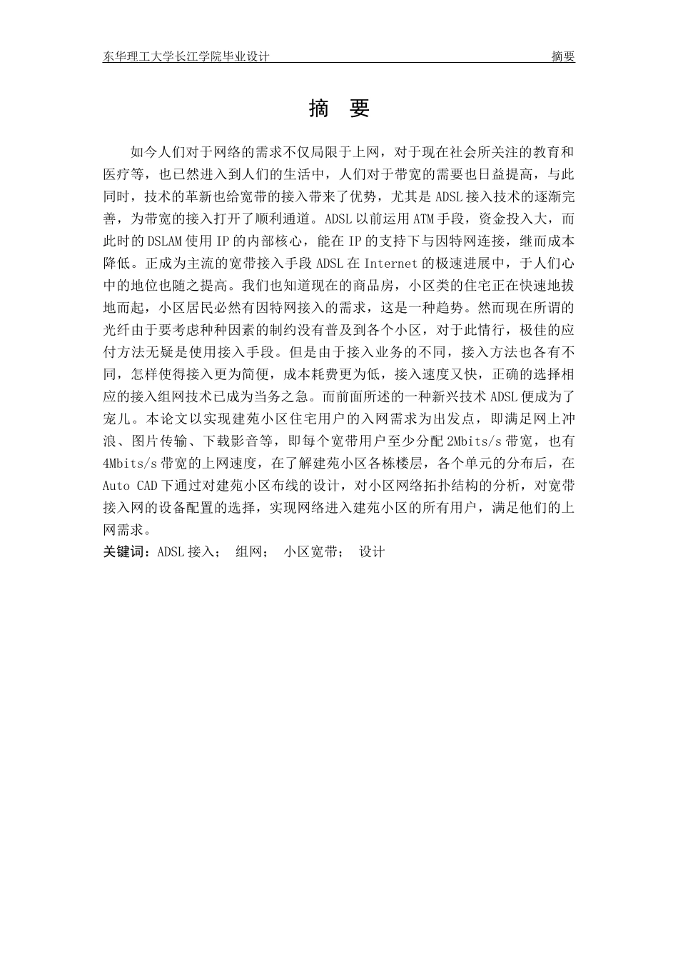 小区宽带ADSL接入网组网设计_第2页