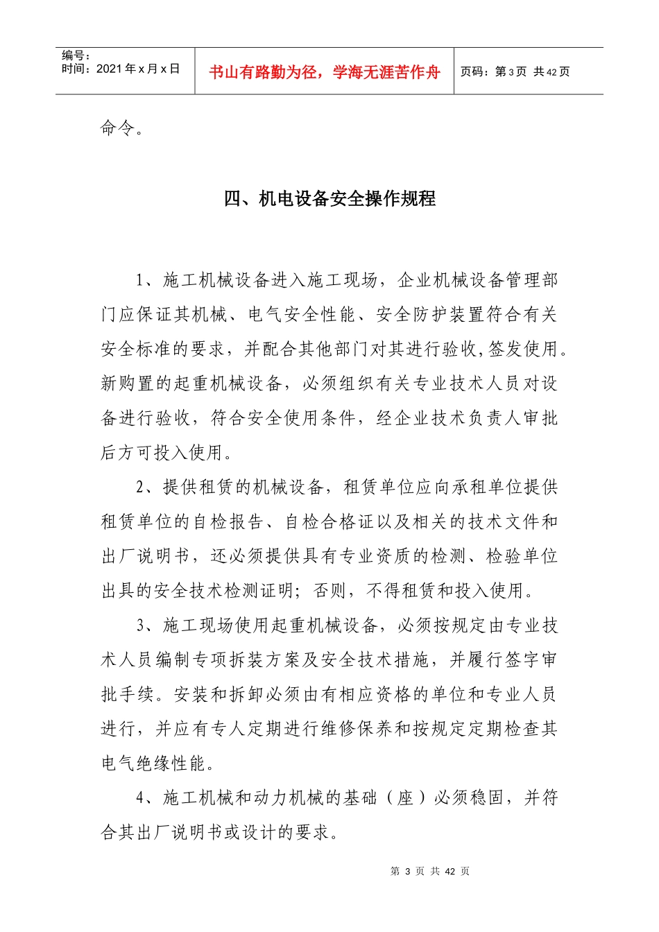 建设工程作业人员安全操作规程_第3页