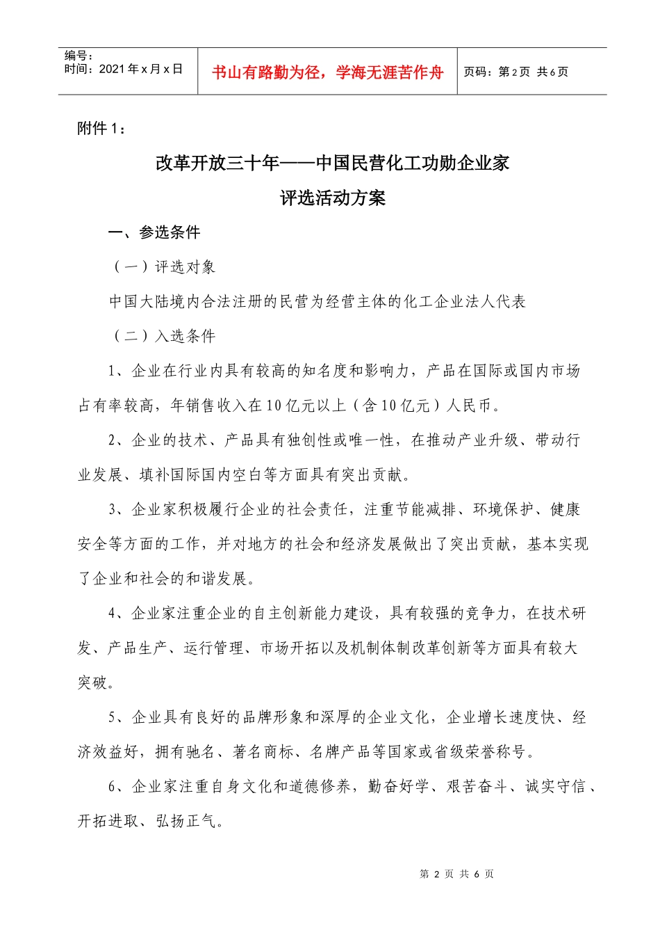 改革开放三十年中国民营化工功勋企业家_第2页