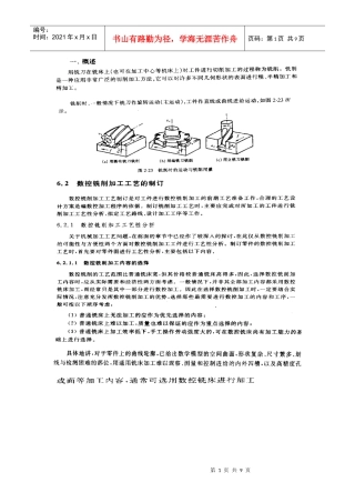 数控铣削加工工艺