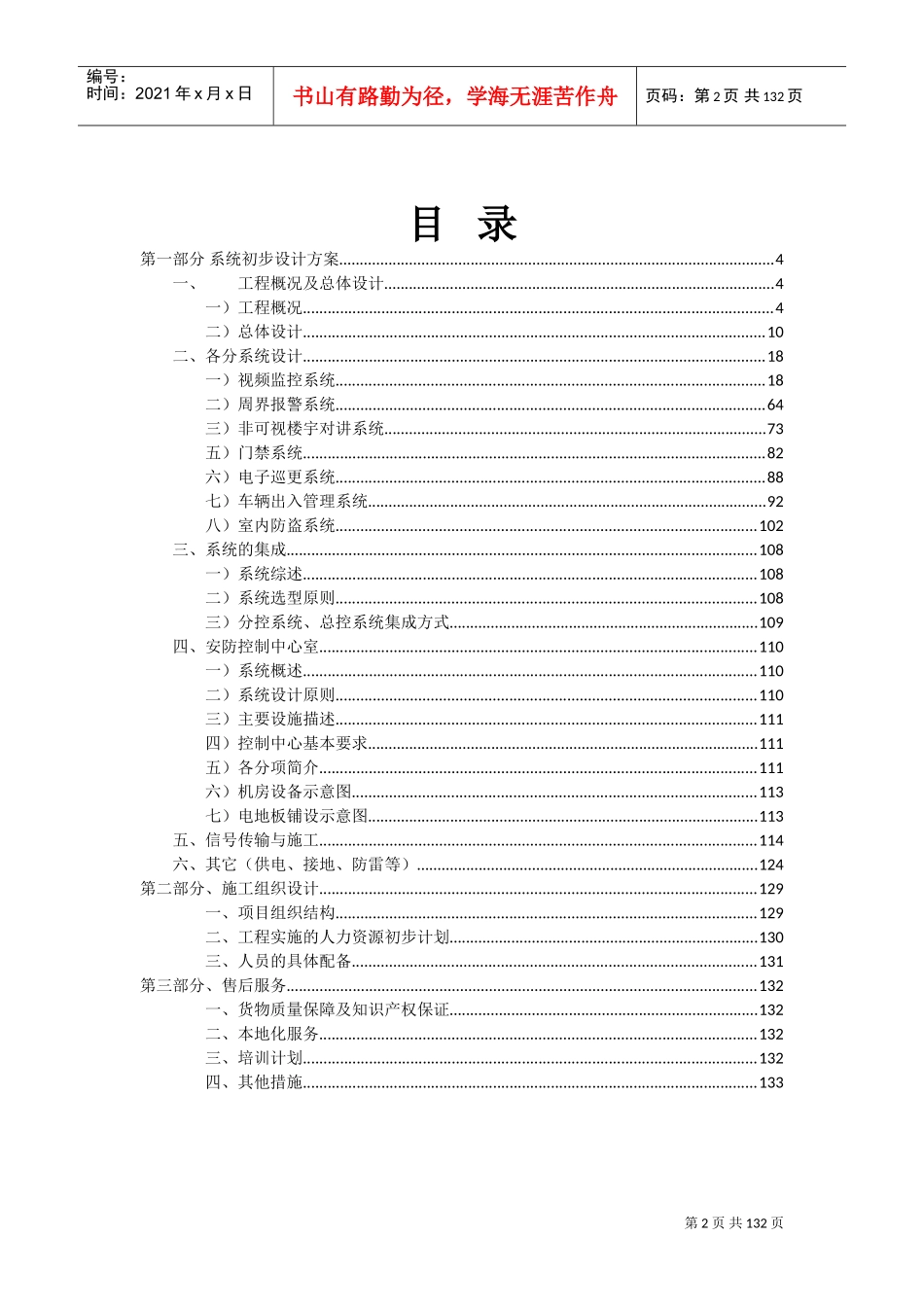 小区安防系统技术方案(DOC135页)_第2页