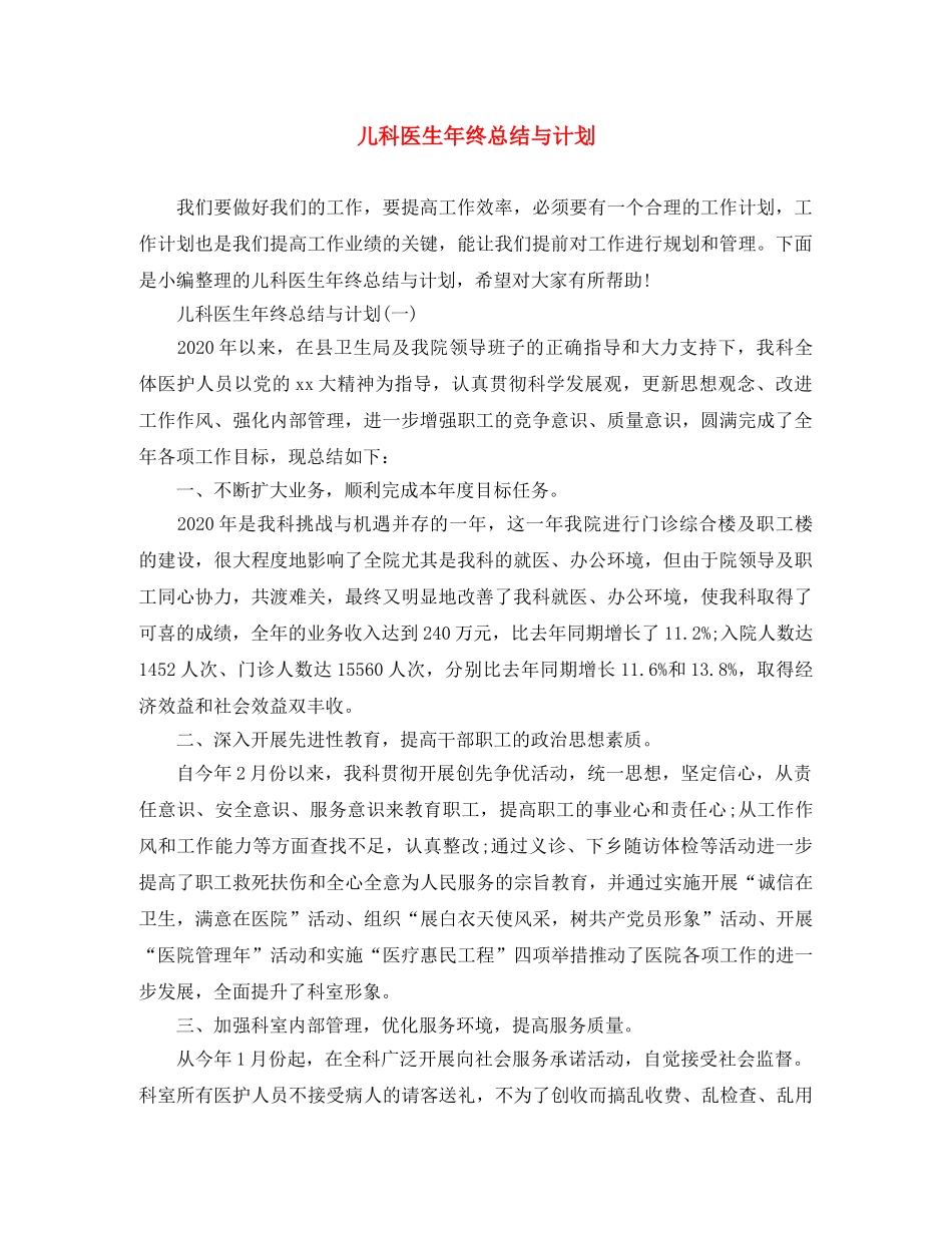 儿科医生年终总结与计划 _第1页