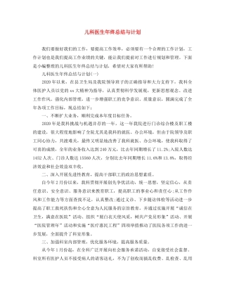 儿科医生年终总结与计划 