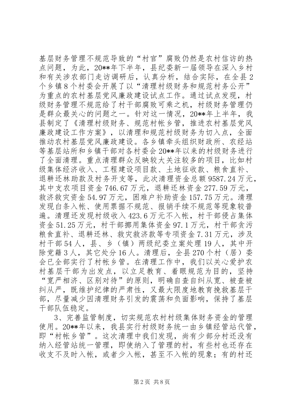 和谐监察职能调研报告_第2页