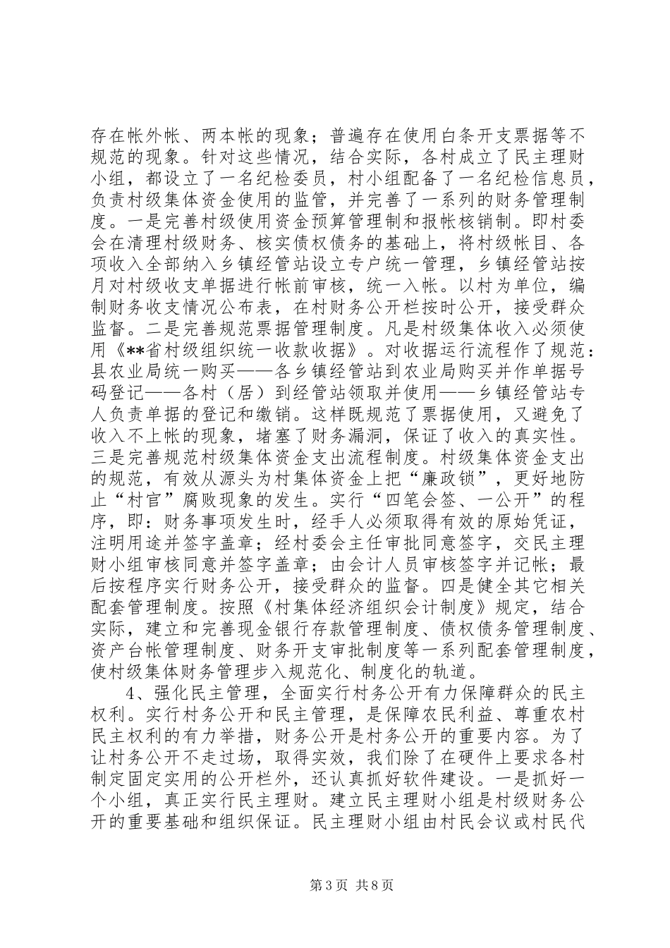 和谐监察职能调研报告_第3页