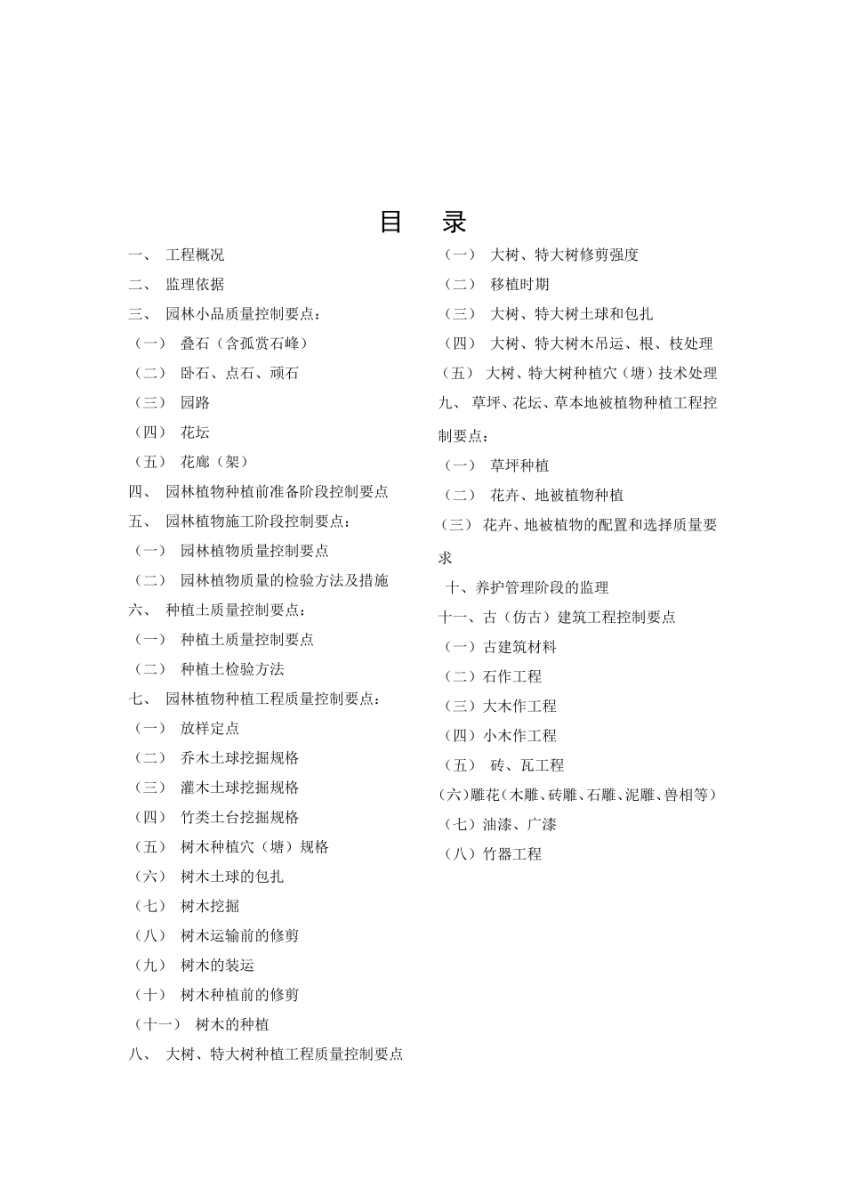 园林景观、绿化工程监理实施细则(DOC32页)_第2页
