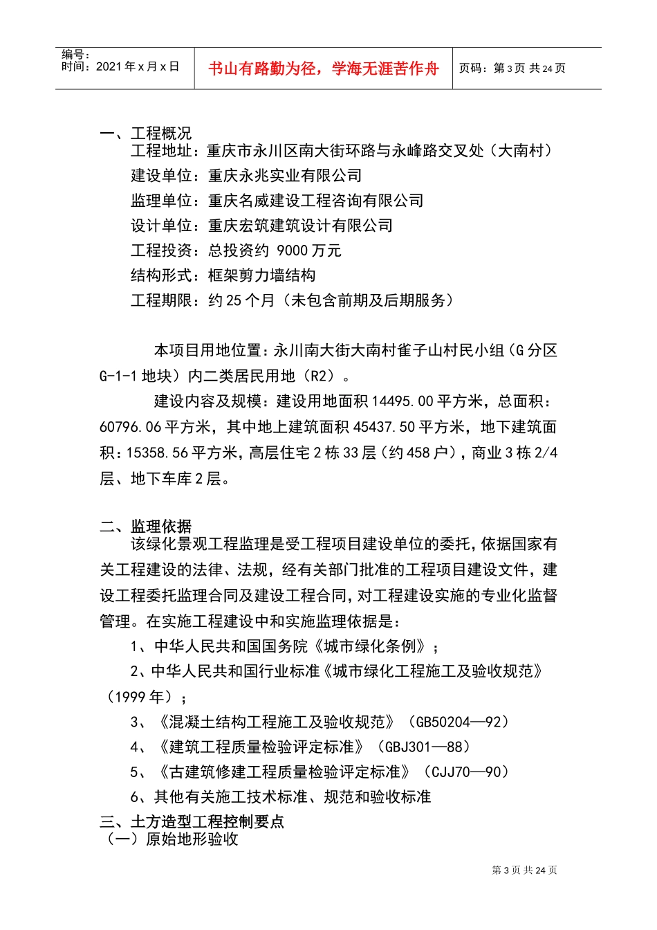 园林景观、绿化工程监理实施细则(DOC32页)_第3页