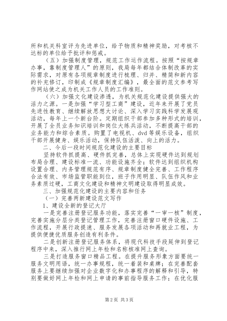 某工商局职能转变规范化建设工作汇报_第2页