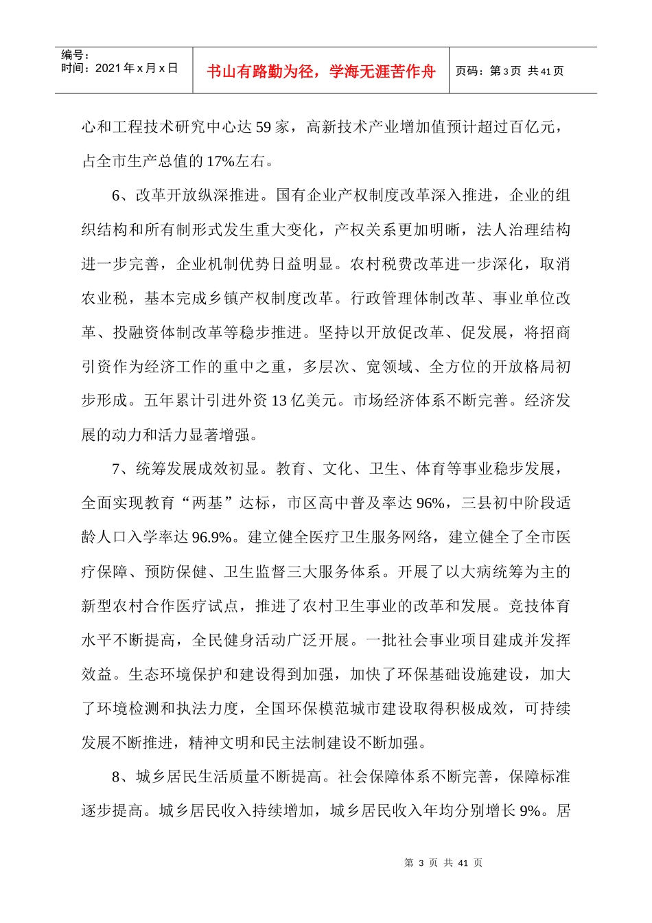 安徽省合肥市国民经济和社会发展十一五规划纲要(征求意见稿)_第3页
