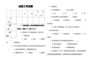 中级油漆工模拟试题