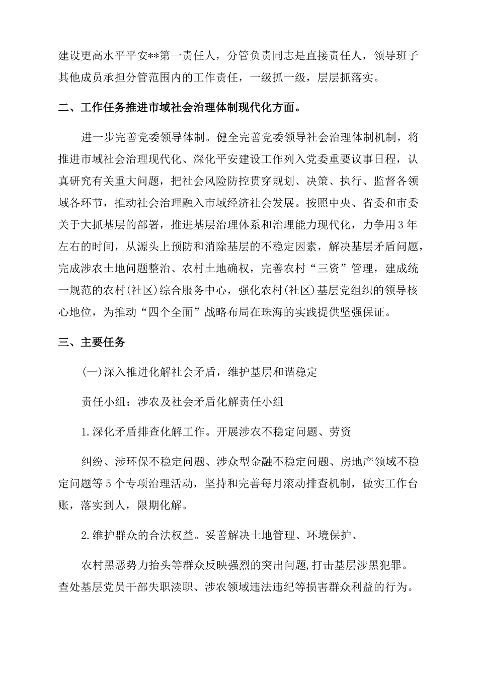 推进域社会治理现代化工作的相关实施方案_第2页