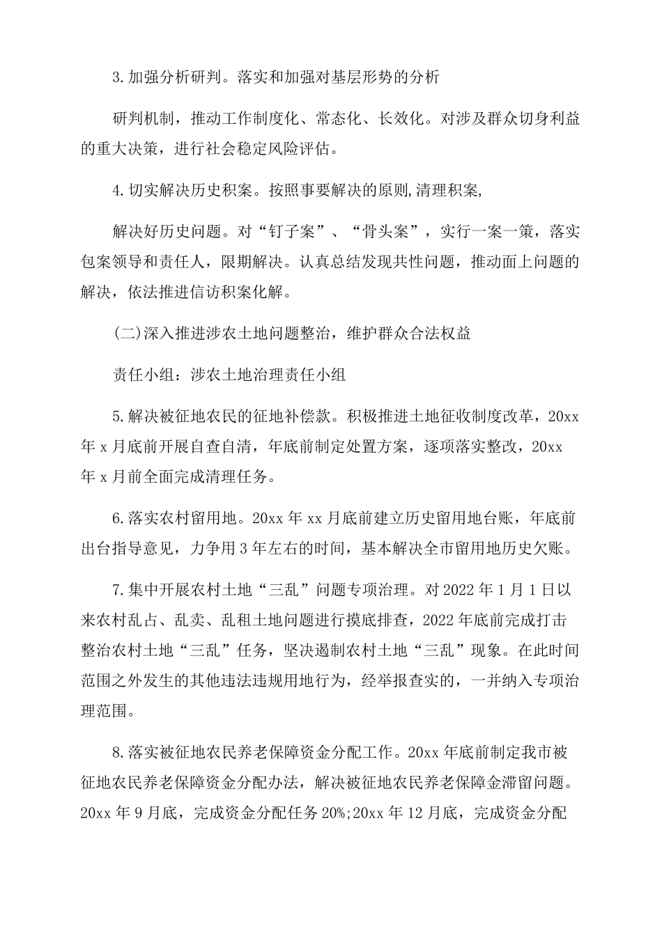 推进域社会治理现代化工作的相关实施方案_第3页