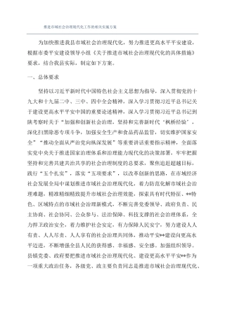 推进域社会治理现代化工作的相关实施方案