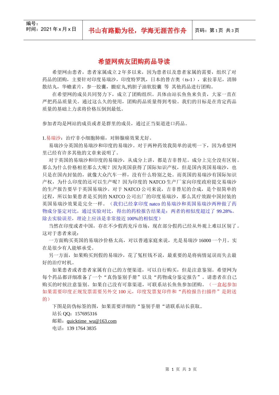 因为患者以及患者家属的需要，所以组织了对药品的团购，主要针对_第1页