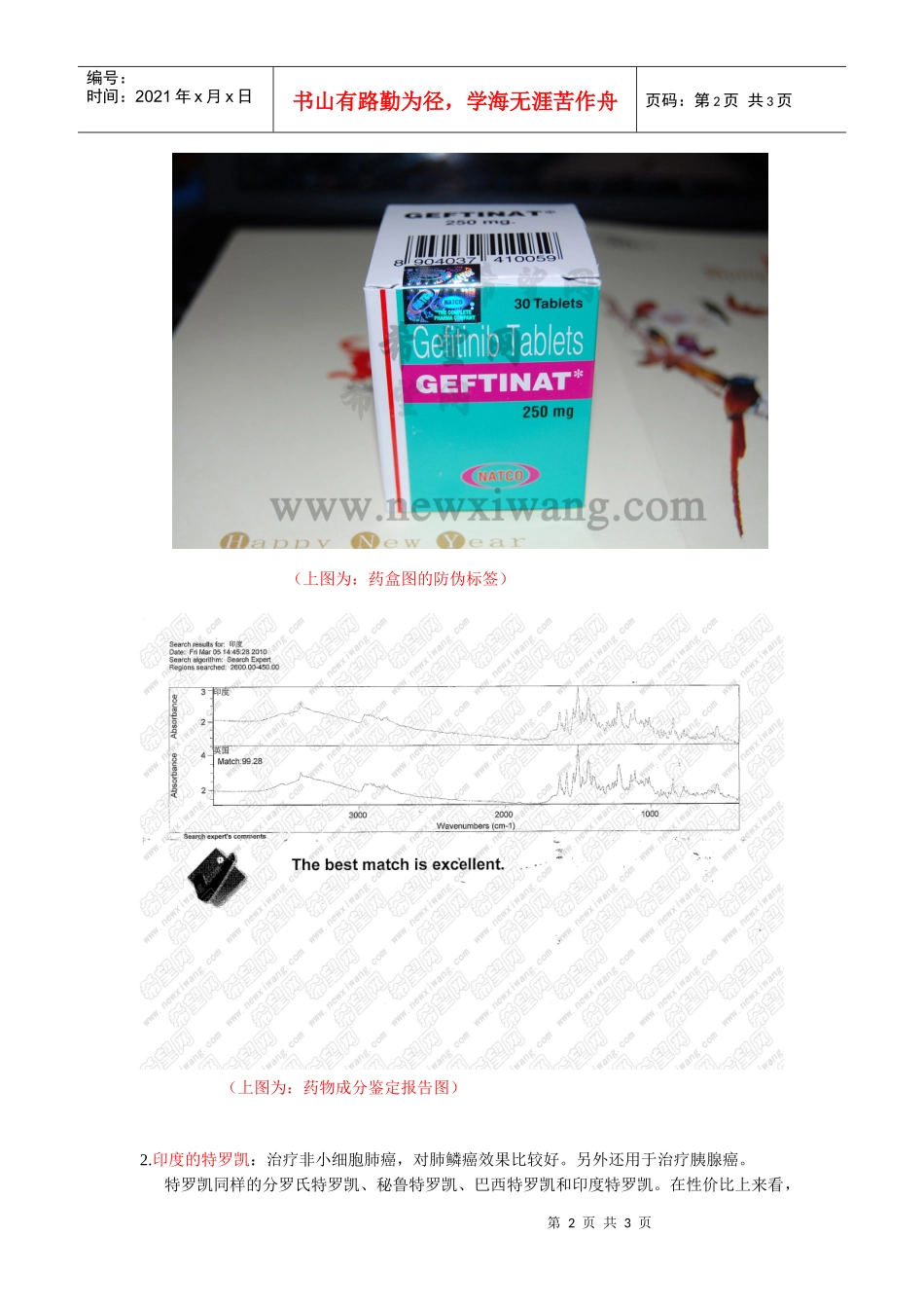 因为患者以及患者家属的需要，所以组织了对药品的团购，主要针对_第2页