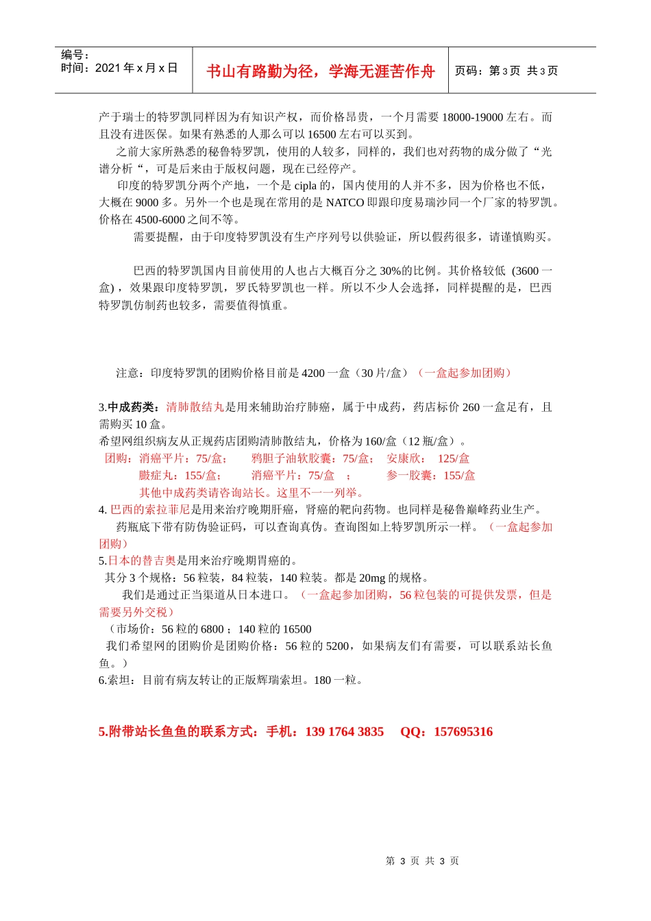 因为患者以及患者家属的需要，所以组织了对药品的团购，主要针对_第3页