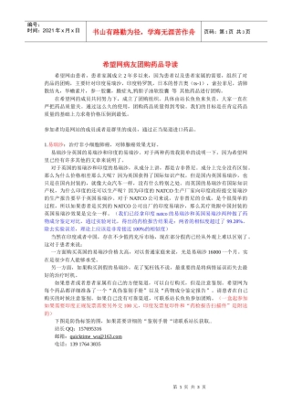 因为患者以及患者家属的需要，所以组织了对药品的团购，主要针对